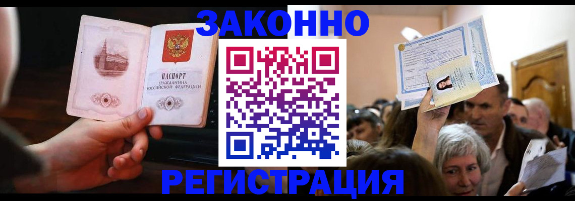 прописка для военкомата в Волгодонске