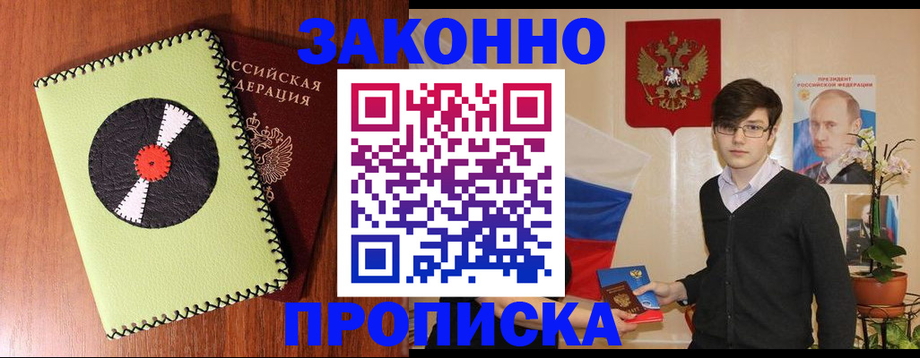прописка для кредита в Волгодонске