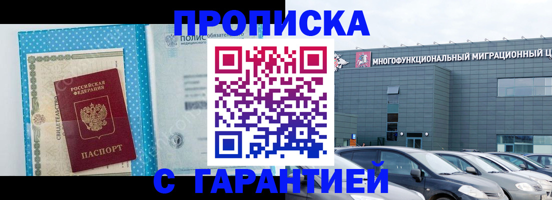 прописка ребенка в Волгодонске