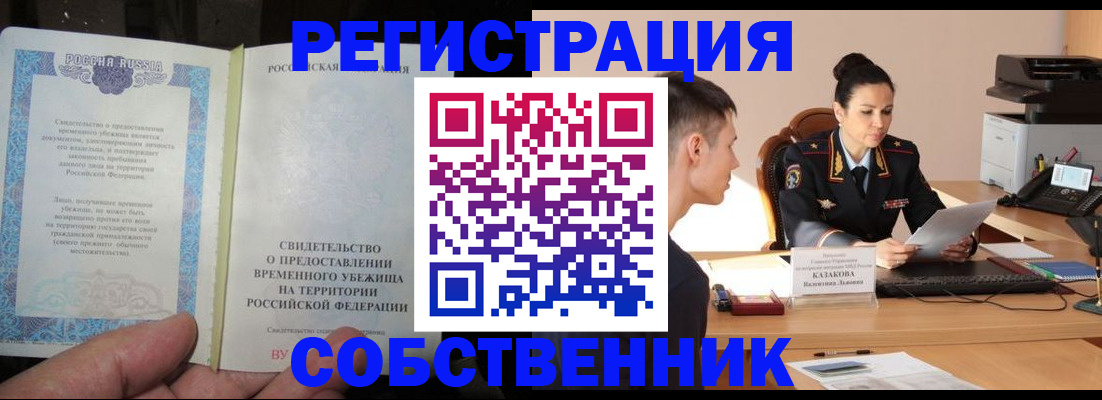 временная прописка в Волгодонске