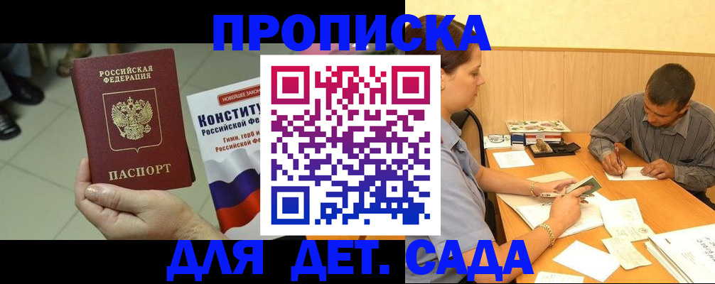 прописка в квартире в Волгодонске