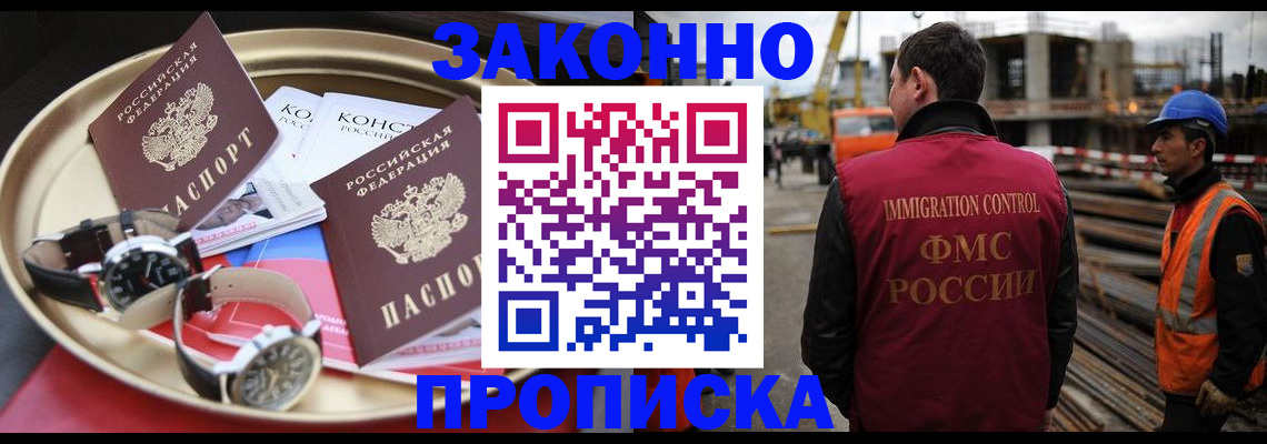 временная регистрация для школы в Волгодонске