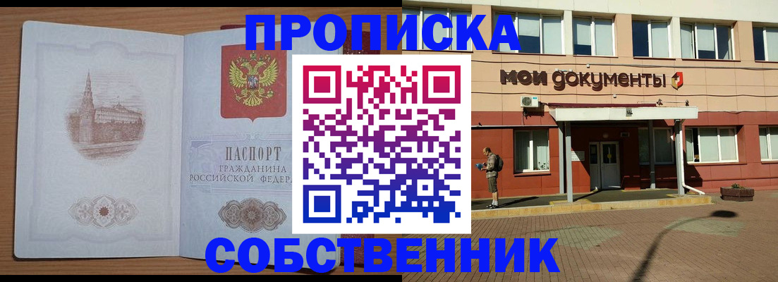прописка для школы в Волгодонске