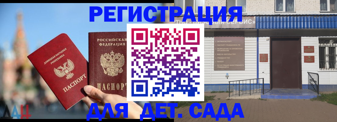 прописка для школы в Волгодонске